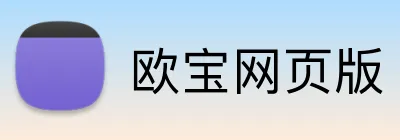 欧宝网页版 Logo